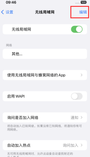 蓬溪苹果Wifi维修分享iPhone怎么关闭公共网络WiFi自动连接 