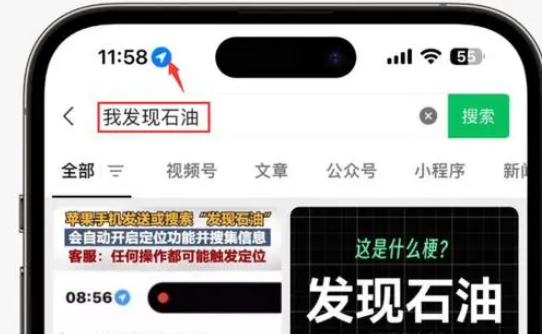蓬溪苹果客服中心分享iPhone 输入“发现石油”触发定位