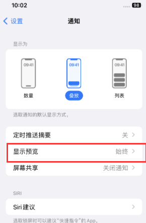 蓬溪苹果售后维修中心分享iPhone手机收不到通知怎么办 