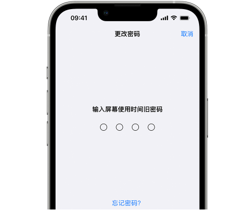 蓬溪iPhone屏幕维修分享iPhone屏幕使用时间密码忘记了怎么办 