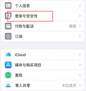 蓬溪苹果维修站分享手机号注册的Apple ID如何换成邮箱【图文教程】 