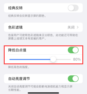 蓬溪苹果电池维修分享iPhone省电巧妙设置降低白点值 