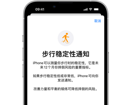 蓬溪iPhone手机维修如何在iPhone开启'步行稳定性通知' 