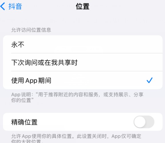 蓬溪apple服务如何检查iPhone中哪些应用程序正在使用位置 