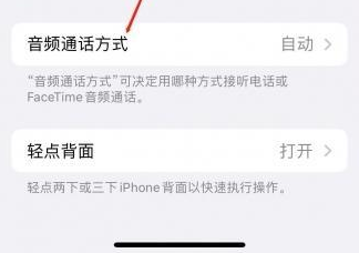 蓬溪苹果蓝牙维修店分享iPhone设置蓝牙设备接听电话方法