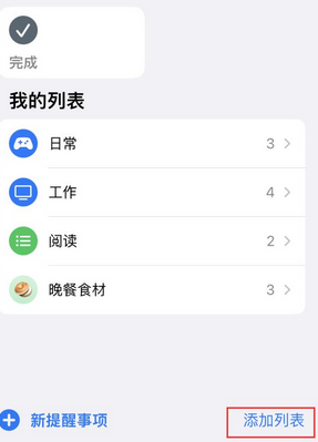 蓬溪苹果14维修店分享iPhone14如何设置主屏幕显示多个不同类型提醒事项 