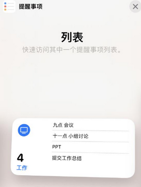 蓬溪苹果14维修店分享iPhone14如何设置主屏幕显示多个不同类型提醒事项