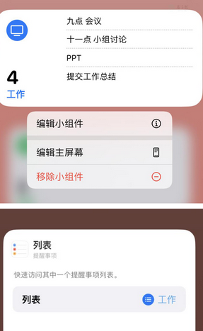 蓬溪苹果14维修店分享iPhone14如何设置主屏幕显示多个不同类型提醒事项