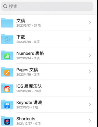 蓬溪apple维修中心分享iPhone文件应用中存储和找到下载文件