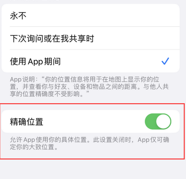 蓬溪苹果服务中心分享iPhone查找应用定位不准确怎么办 