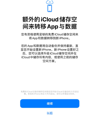 蓬溪苹果14维修网点分享iPhone14如何增加iCloud临时免费空间