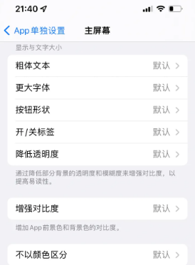 蓬溪苹果14服务点分享iPhone14如何单独设置App