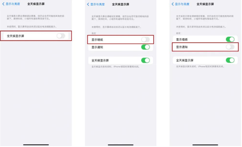 蓬溪苹果14Pro维修分享iPhone14Pro息屏显示时间设置方法 