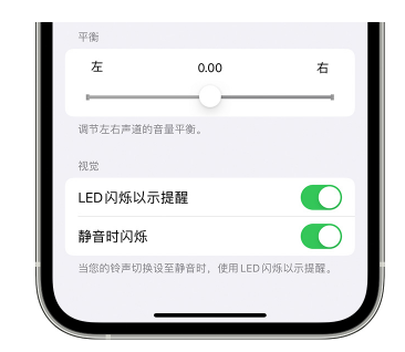 蓬溪苹果14维修分享iPhone14静音时如何设置LED闪烁提示 