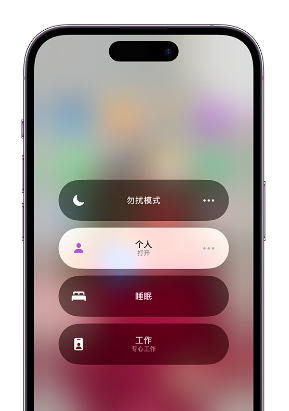 蓬溪苹果14维修中心分享在iPhone14上定制个人专注模式 