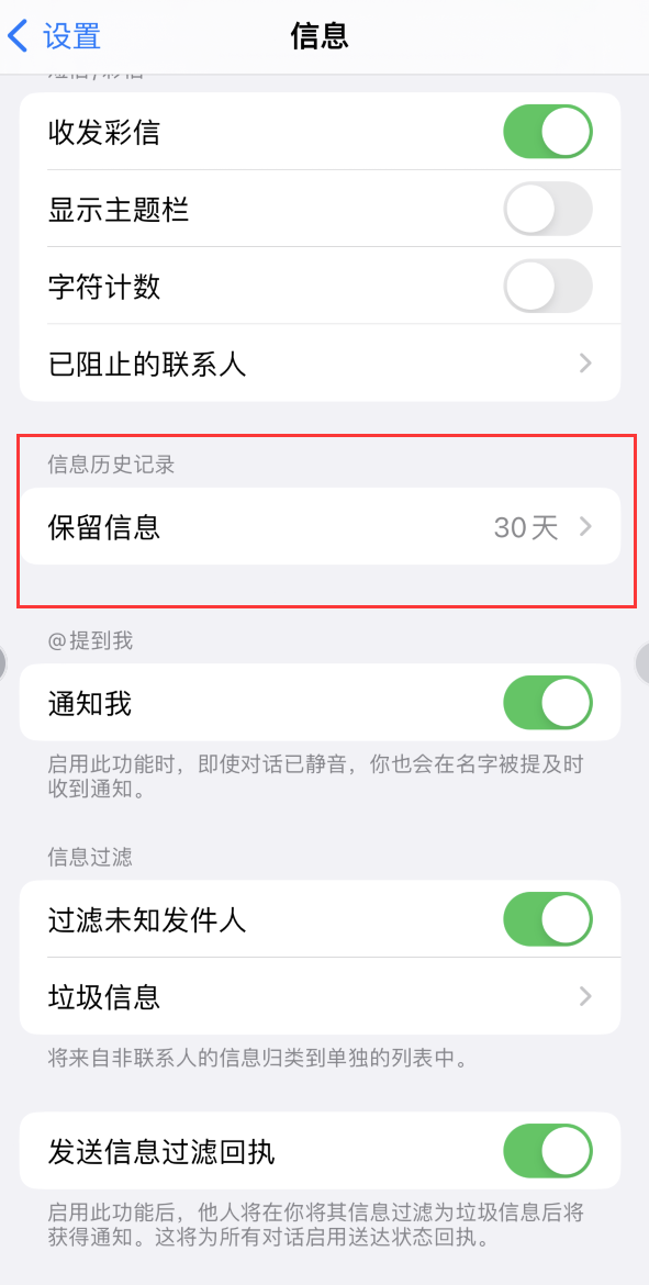 蓬溪Apple维修如何消除iOS16信息应用出现红色小圆点提示 