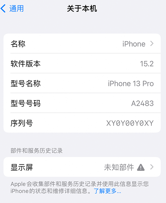 蓬溪苹果14维修服务分享如何查看iPhone14系列部件维修历史记录 