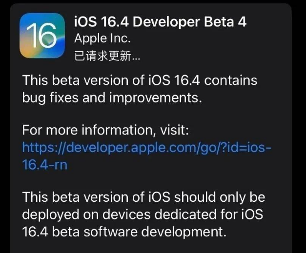 蓬溪苹果维修网点分享iOS 16.4 beta 4更新内容及升级建议 