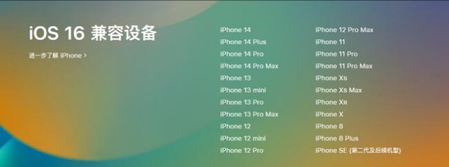 蓬溪苹果手机维修分享:iOS 16.4 Beta 3支持哪些机型升级？ 