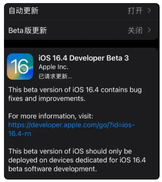 蓬溪苹果手机维修分享：iOS16.4Beta3更新了什么内容？ 