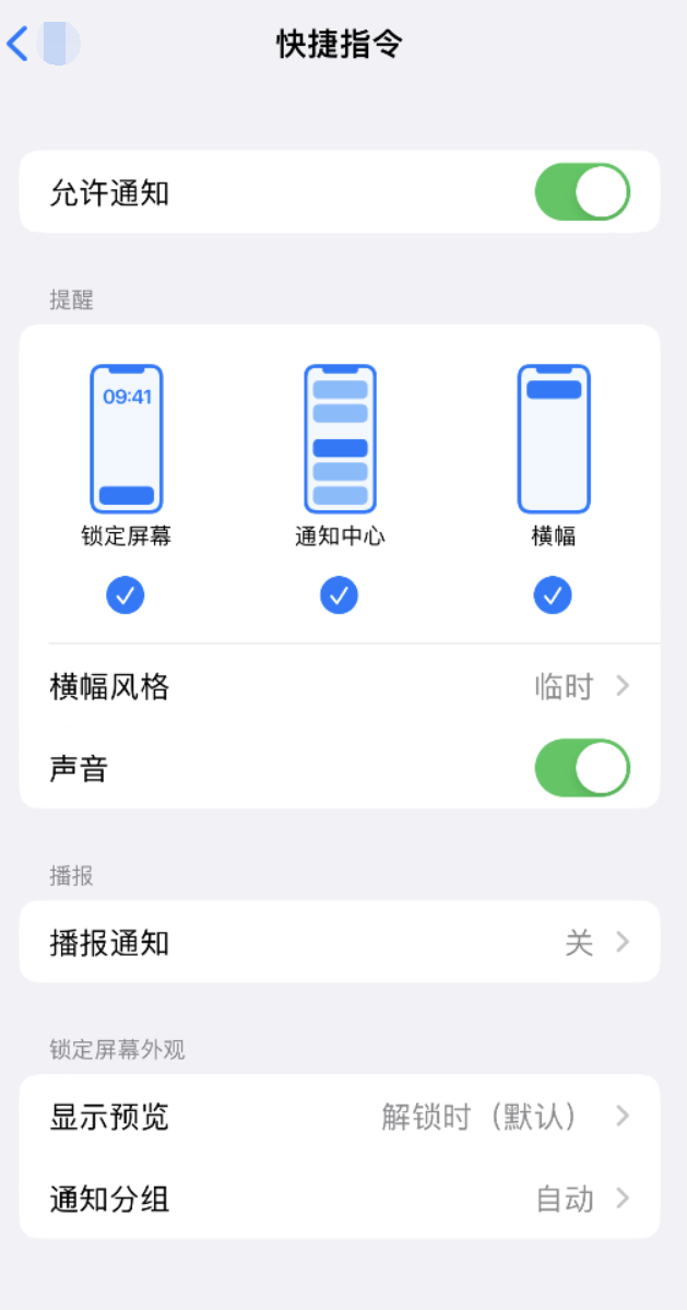 蓬溪苹果手机维修分享如何在 iPhone 上关闭快捷指令通知 