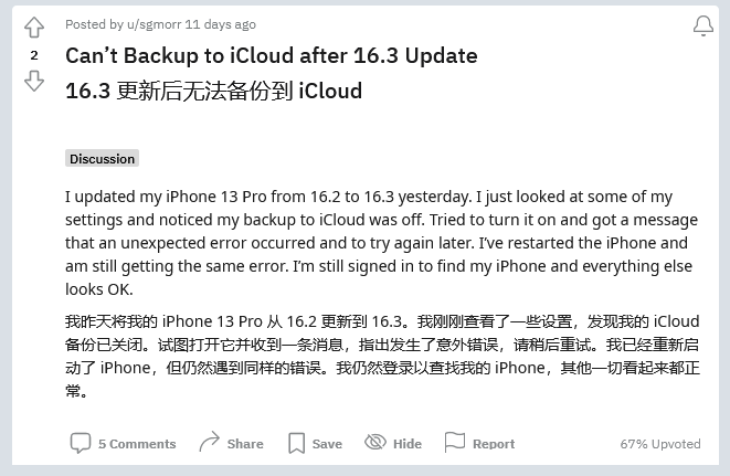 蓬溪苹果手机维修分享iOS 16.3 升级后多项 iCloud 服务无法同步怎么办 