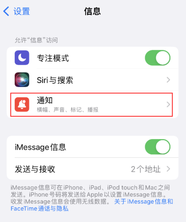 蓬溪苹果14维修店分享iPhone 14 机型设置短信重复提醒的方法 