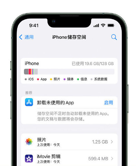 蓬溪苹果14维修店分享管理 iPhone 14 机型储存空间的方法 