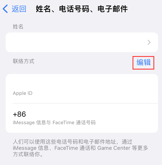 蓬溪苹果手机维修点分享iPhone 上更新 Apple ID的方法 