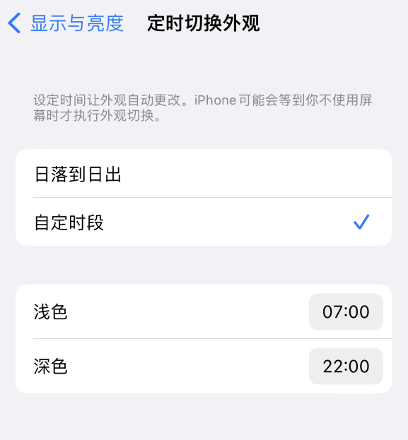 蓬溪苹果维修分享如何让 iPhone 14 自动开启“深色”模式？ 