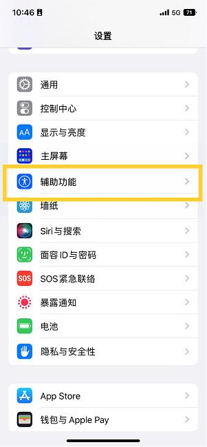 蓬溪苹果14维修分享iPhone 14设置单手模式方法教程 