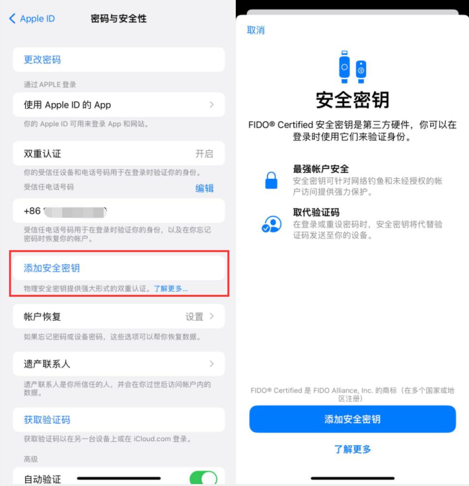 蓬溪苹果服务网点分享物理安全密钥有什么用？iOS 16.3新增支持物理安全密钥会更安全吗？ 