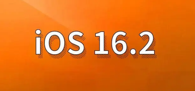 蓬溪苹果手机维修分享哪些机型建议升级到iOS 16.2版本 