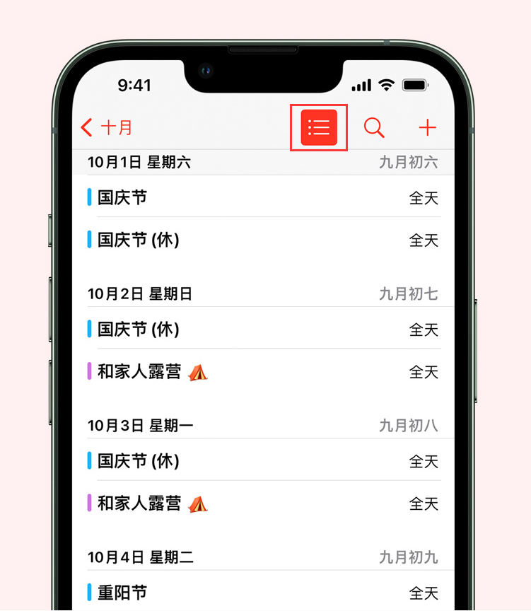 蓬溪苹果手机维修分享如何在 iPhone 日历中查看节假日和调休时间 