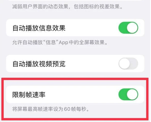 蓬溪苹果13维修分享iPhone13 Pro高刷是否可以手动控制 