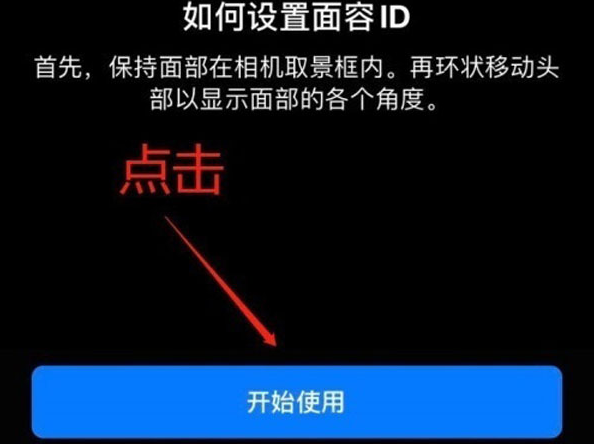 蓬溪苹果13维修分享iPhone 13可以录入几个面容ID 