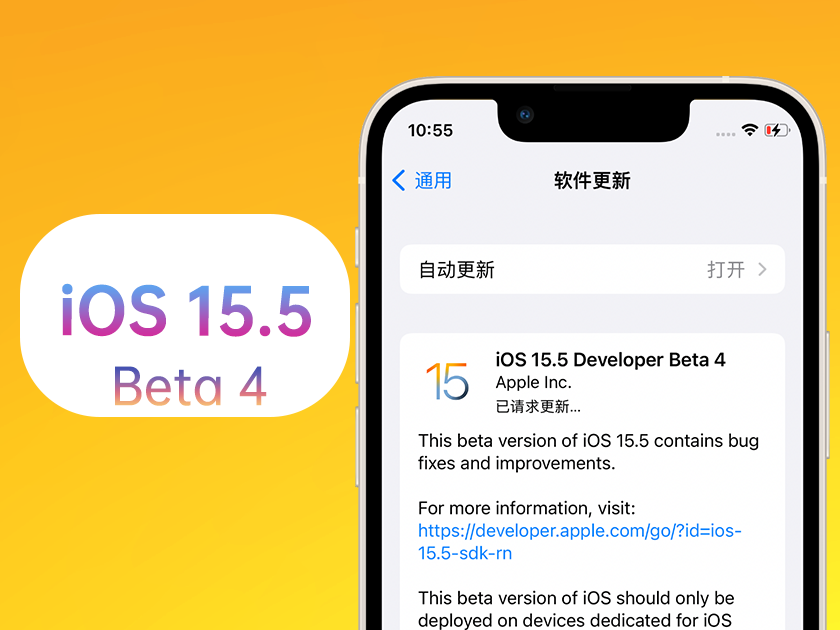 蓬溪苹果手机维修分享iOS 15.5 Beta4优缺点汇总 