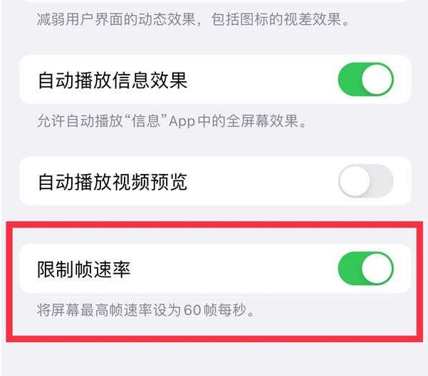 蓬溪苹果13维修分享iPhone13 Pro高刷设置方法 