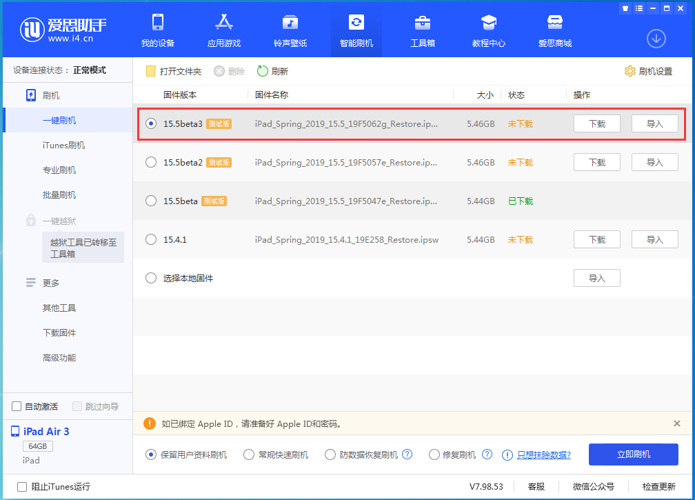 蓬溪苹果手机维修分享iOS15.5 Beta 3更新内容及升级方法 