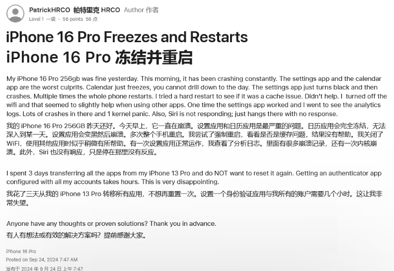 蓬溪苹果16维修分享iPhone 16 Pro / Max 用户遇随机卡死 / 重启问题 