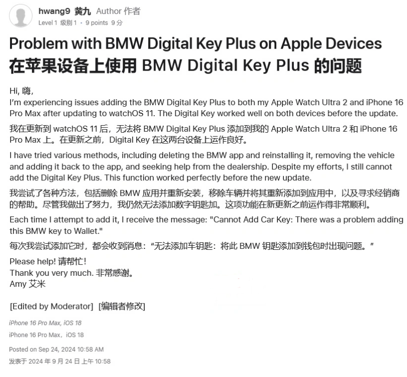 蓬溪苹果手机维修分享iOS 18 后共享车钥匙存在问题 