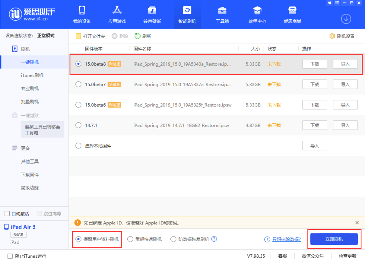 蓬溪苹果手机维修分享iOS15 beta 8更新内容及升级方法教程 