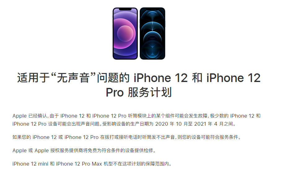 蓬溪苹果手机维修分享iPhone 12/Pro 拨打或接听电话时无声音怎么办 