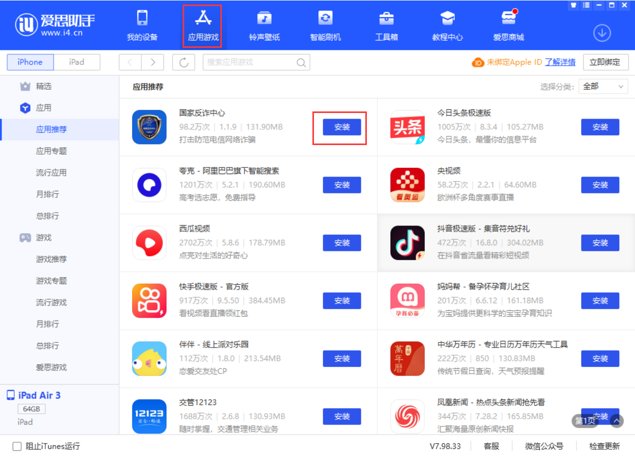 蓬溪苹果手机维修分享iPhone 从 iOS 15 降级到 iOS 14.7/14.7.1 之后无法下载更新应用怎么办 