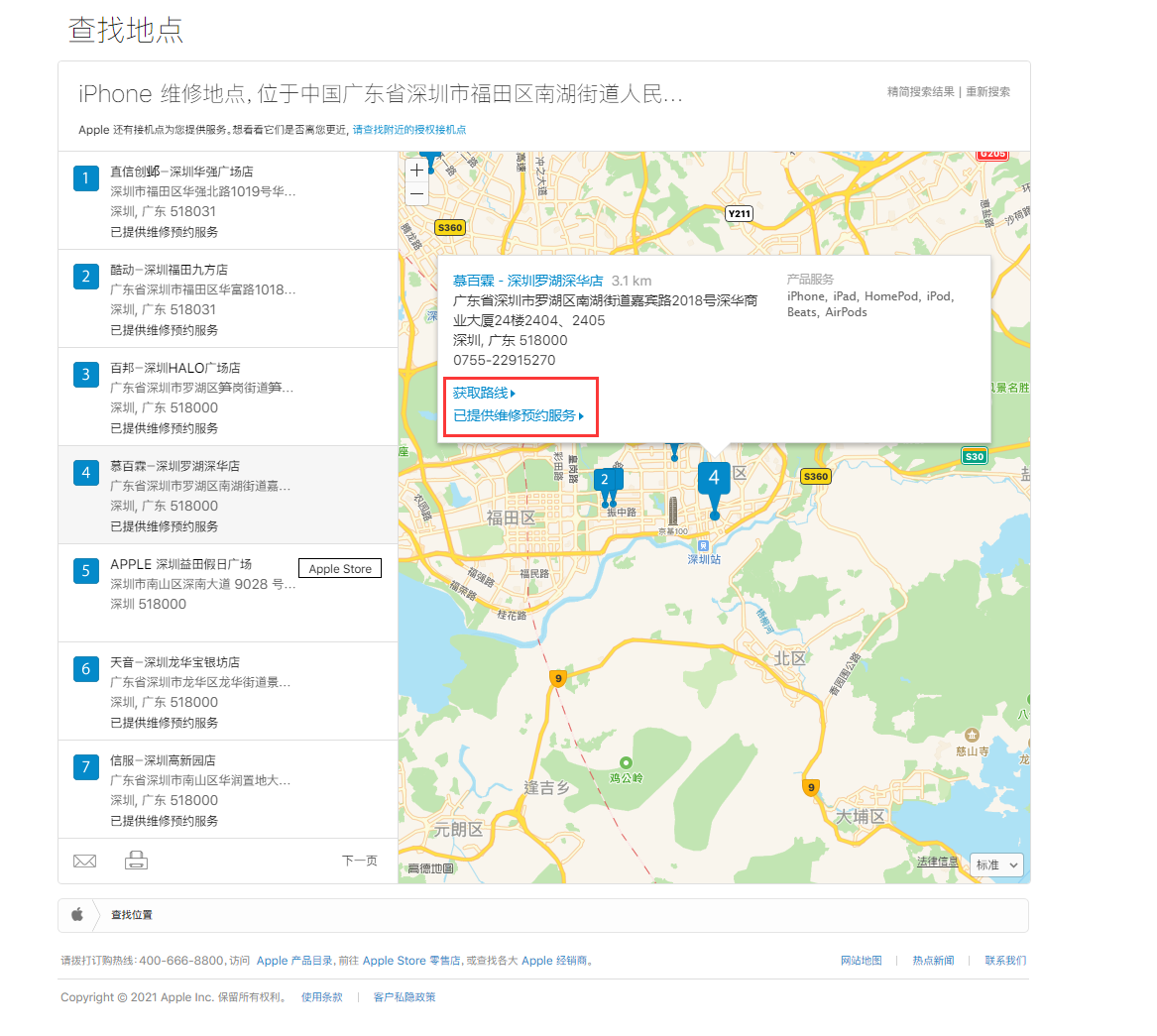 蓬溪苹果手机维修分享如何快速查找最近的苹果官方授权维修点 