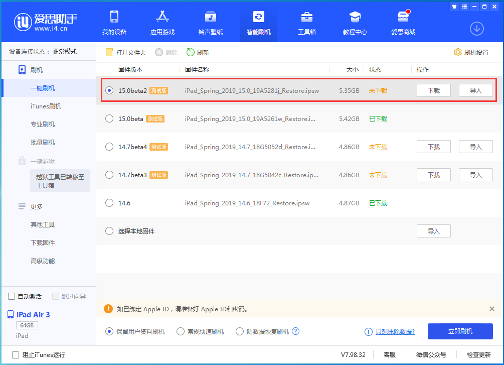 蓬溪苹果手机维修分享iOS15 beta2修订版更新了什么内容 