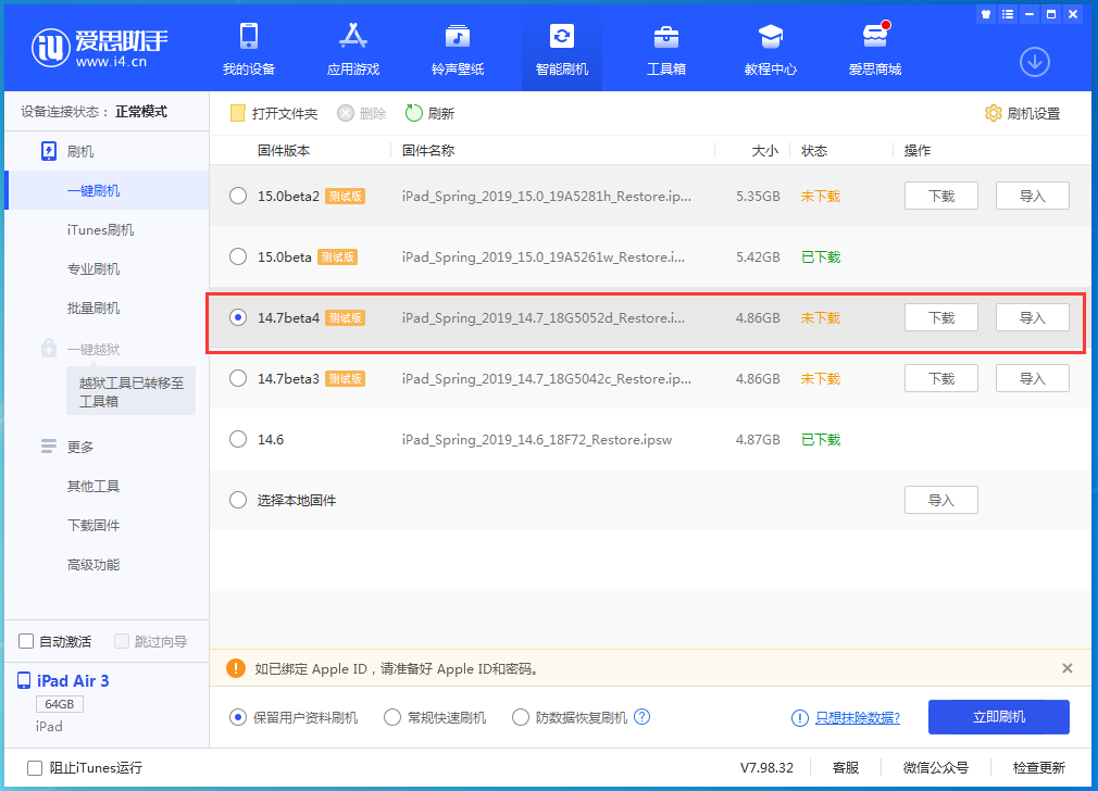 蓬溪苹果手机维修分享iOS 14.7 beta 4更新内容及升级方法教程 