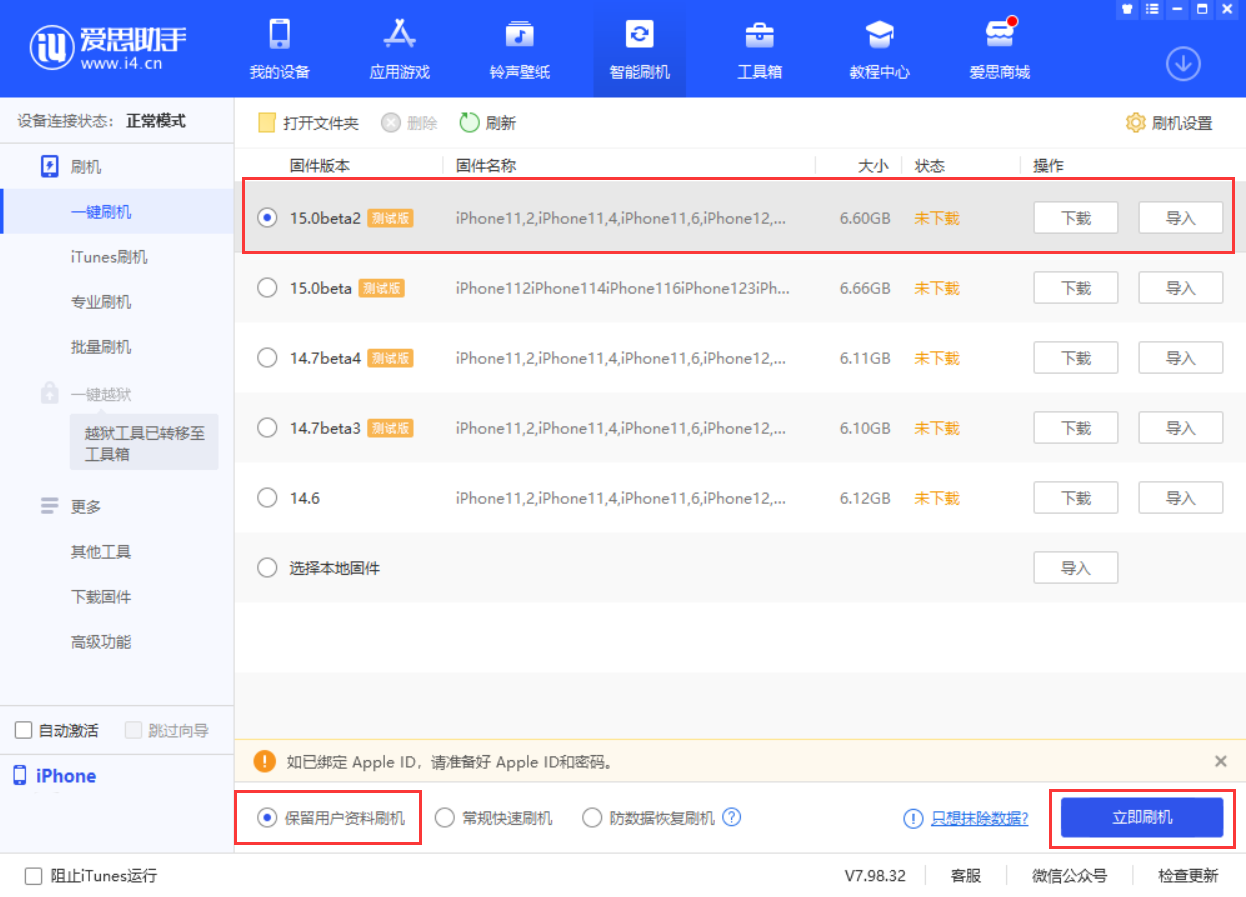 蓬溪苹果手机维修分享iOS 15.0 公测版与 iOS 15 beta 2 测试版有什么区别 