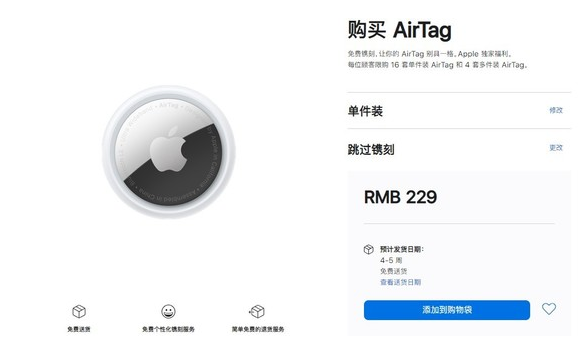 蓬溪苹果手机维修分享购买AirTag后多久可以到货 