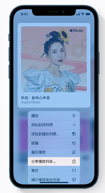 蓬溪苹果手机维修分享Apple Music 新增新年歌单，快来分享给好友 